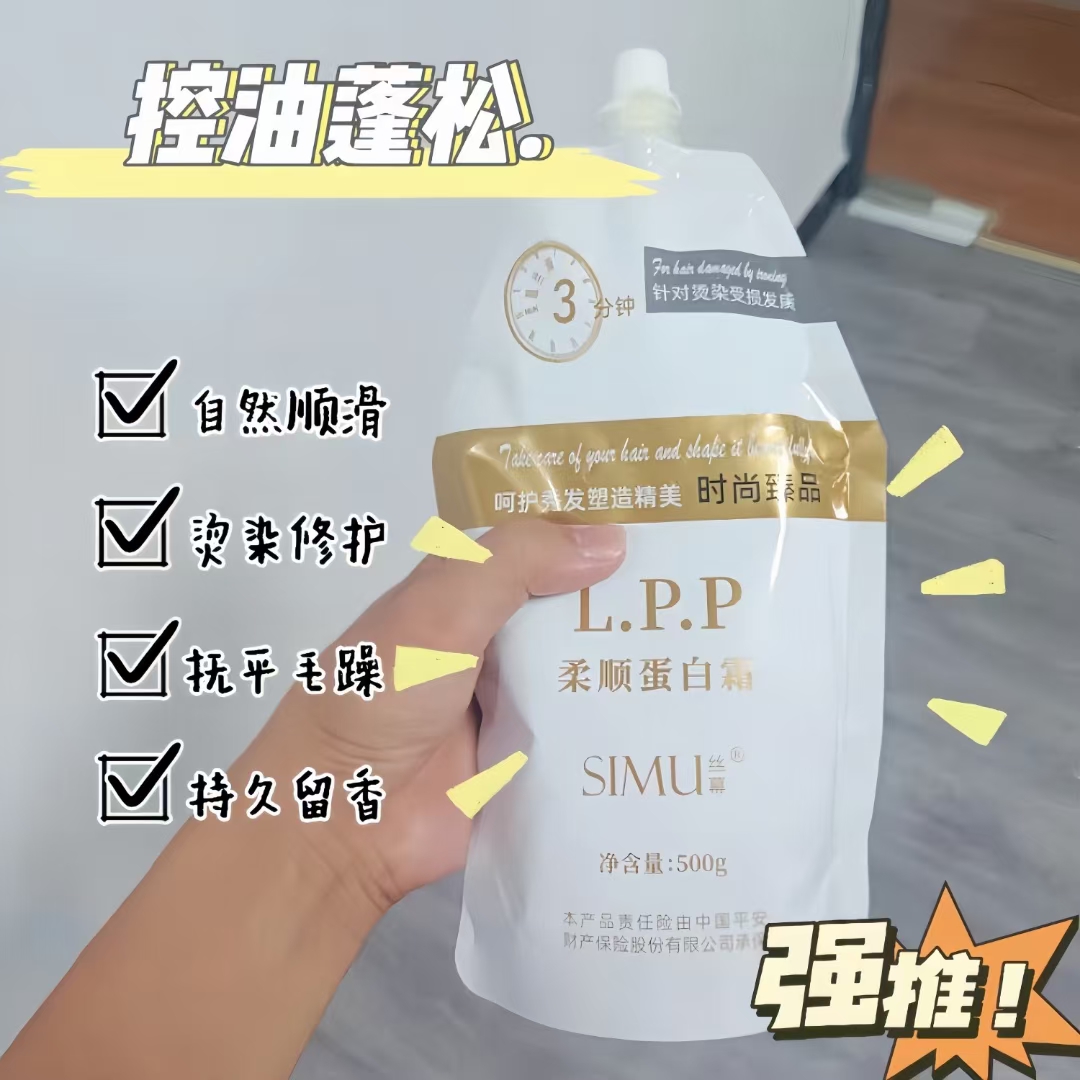 丝慕柔顺蛋白矫正发膜免蒸焗油膏水疗发廊同款营养护理改善发质