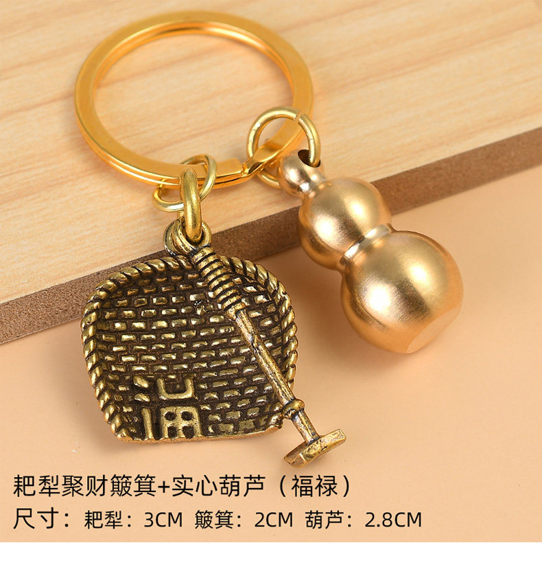 黄铜葫芦钥匙扣挂件饰纯铜钱簸箕钥匙扣汽车生肖招财转运创意礼品