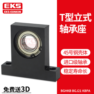 EKS立式T型带座轴承座组件KBPA6008/6208/6010ZZ固定座孔径40mm