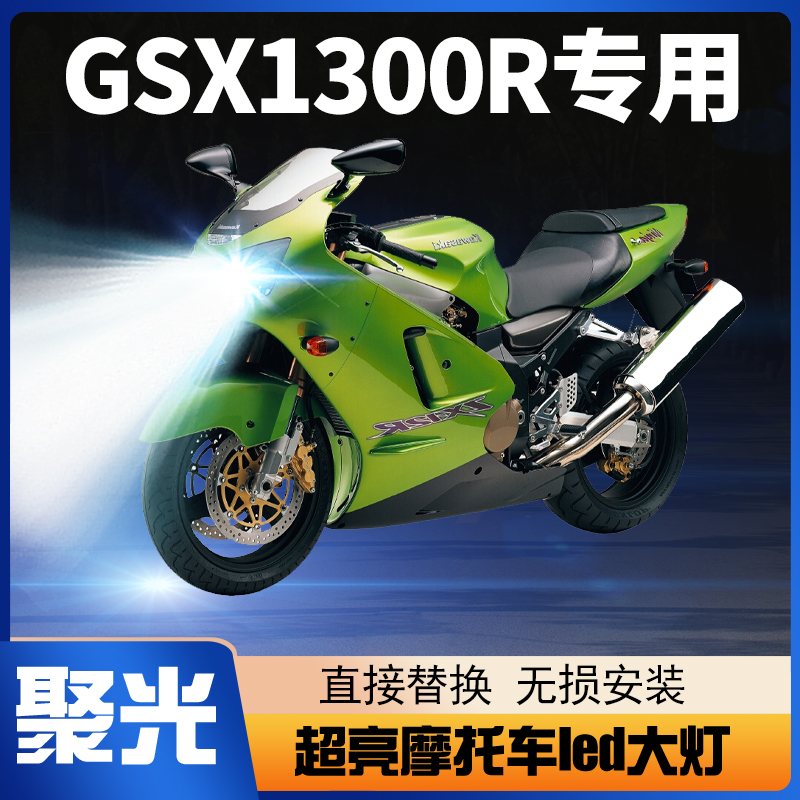 铃木隼GSX1300R摩托车LED大灯改装配件透镜远近光强光车灯泡超亮