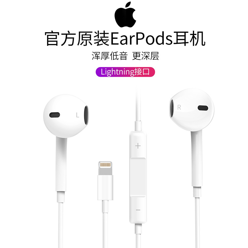 苹果lightning接口耳机,lightning接口耳机 apple耳塞lightning扁头有线earpods原厂i7p手机xr手机耳机