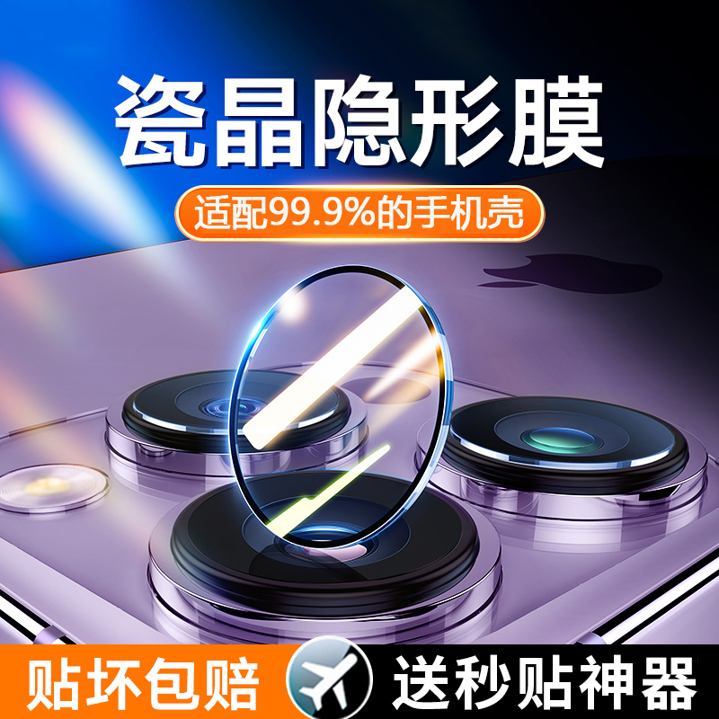 秒贴iphone14promax镜头膜苹果15pro钢化镜头贴13pm保护plus十三十四ip12手机后摄像头por镜头圈新款mini适用