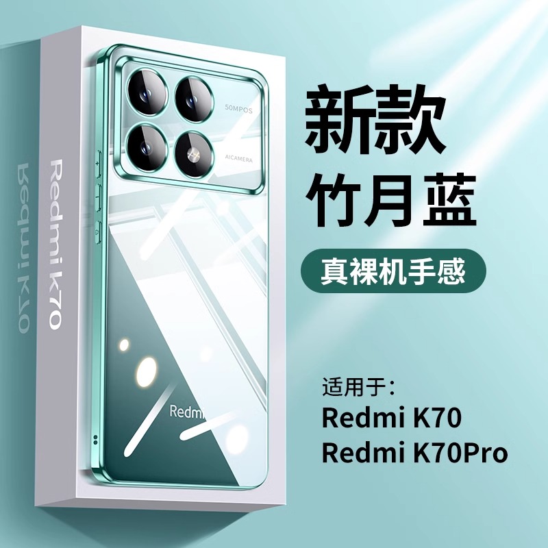 适用红米k70手机壳Redmi超薄透明k70pro新款散热裸机K70至尊版硅胶高级k60全包镜头防摔k60Pro保护套E男女款