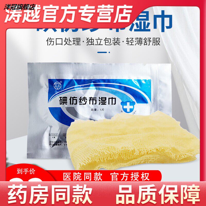 华西卫安碘仿纱布湿巾油纱条雷夫诺尔伤口引流条消黄纱布医用