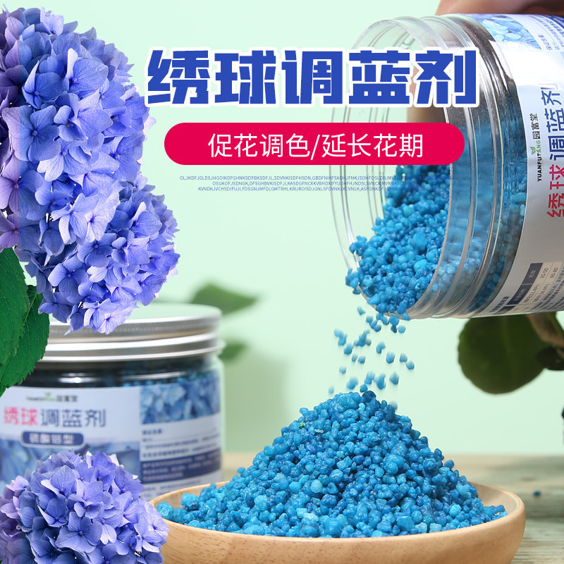绣球调蓝剂硫酸铝无尽夏专用绣球调色肥花肥硫酸亚铁花肥料缓释肥