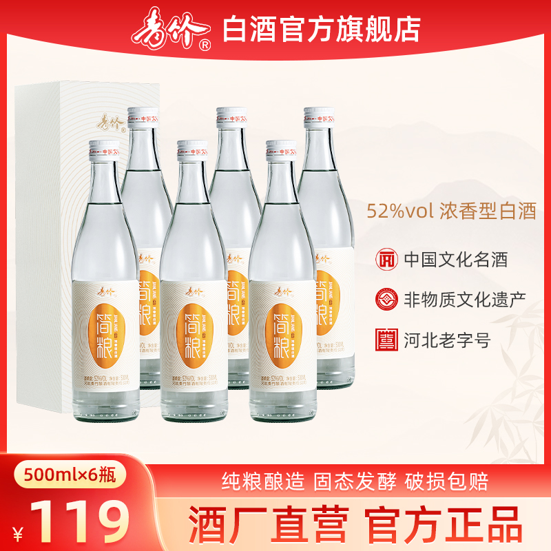 青竹简粮白酒瓶装整箱特价纯粮食高度