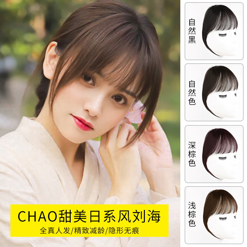 刘海假发女小千代真人发丝自然网红法式空气刘海片