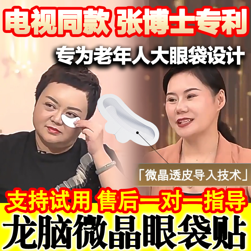 美人美微晶眼袋贴官方正品美人镁可溶