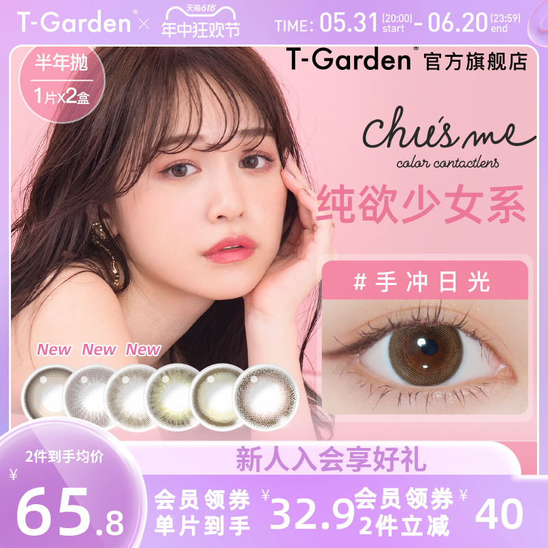 chusme美瞳半年抛女2片小直径