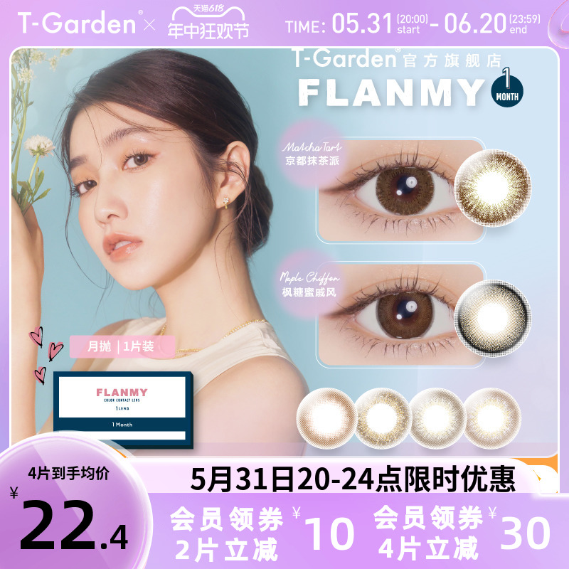 FLANMY美瞳月抛小直径1片狗狗