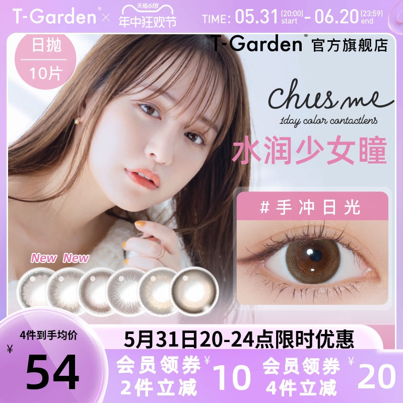 chusme美瞳女日抛10片告白特