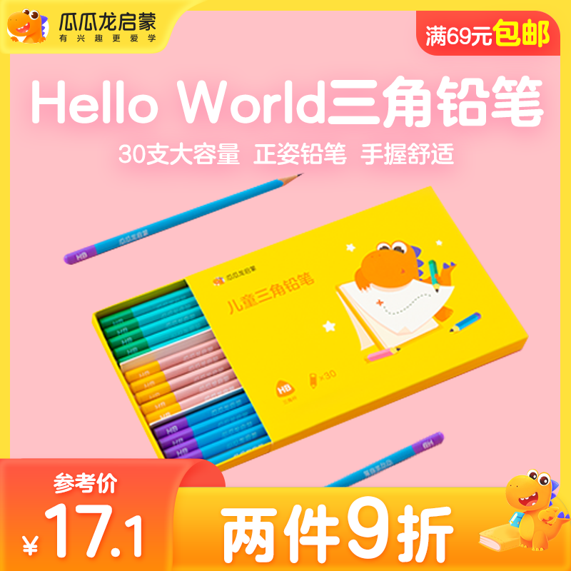 Helloworld triangle pencil pupil children security hb pencil examination Log 2 pencil Sketch Dedicated first grade Stationery Supplies Non-toxic Lead-free kindergarten beginner writein the Electronic Dictionary/Electronic paper book/Stationery , Other cultural goods category - from Buy2taobao.com to provide professional Taobao agent buy service
