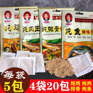 炖肉炖鸡汤调料包炖鱼王煮炖排骨厨房秘制配方香料小包卤料包大全