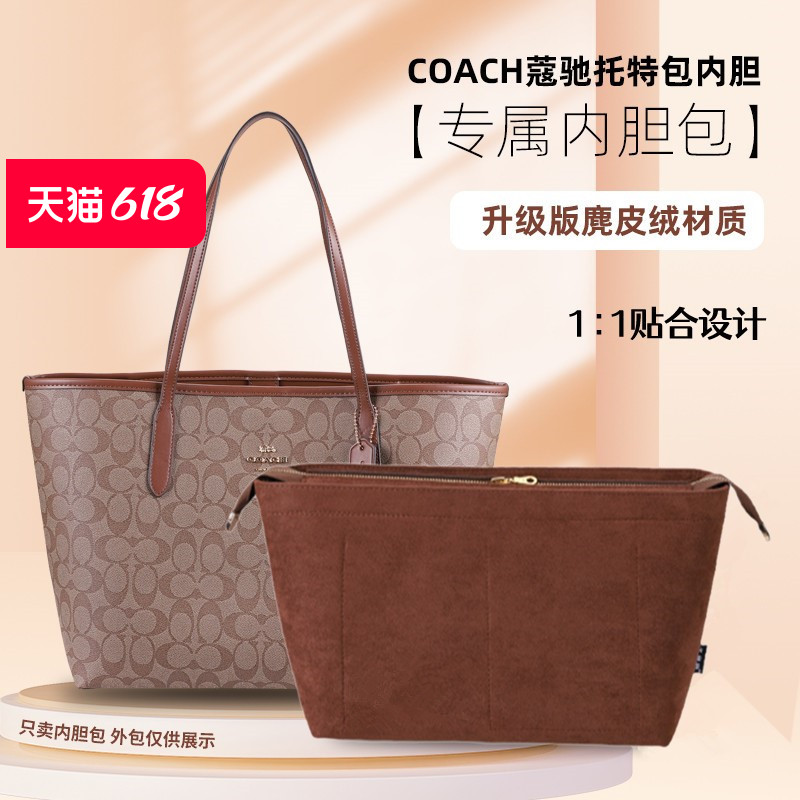 适用COACH蔻驰托特包内胆cit