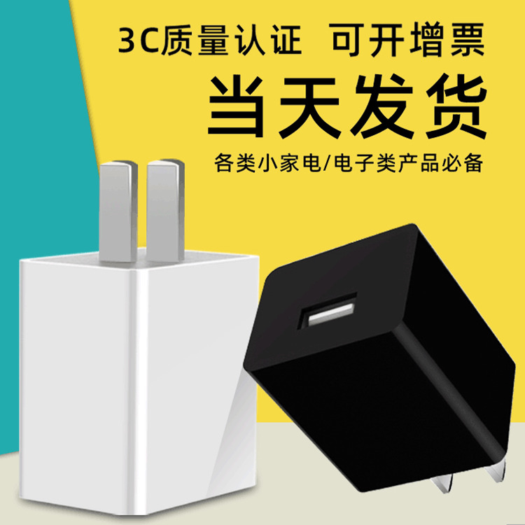 厂家直销3C认证5V1A充电器手机充电头通用款适配器黑白色现货充头