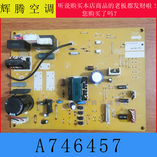 原装松下变频空调主板 A746457 电脑板 1A1317C 电路控制系统配件