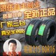 雅阁轮胎215/60R16适天籁帕萨锐志欧皇冠凯美瑞轮胎215/60r16 95H