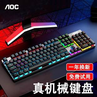 AOC GK410机械键盘游戏电脑键盘外接有线电竞外设办公打字104键
