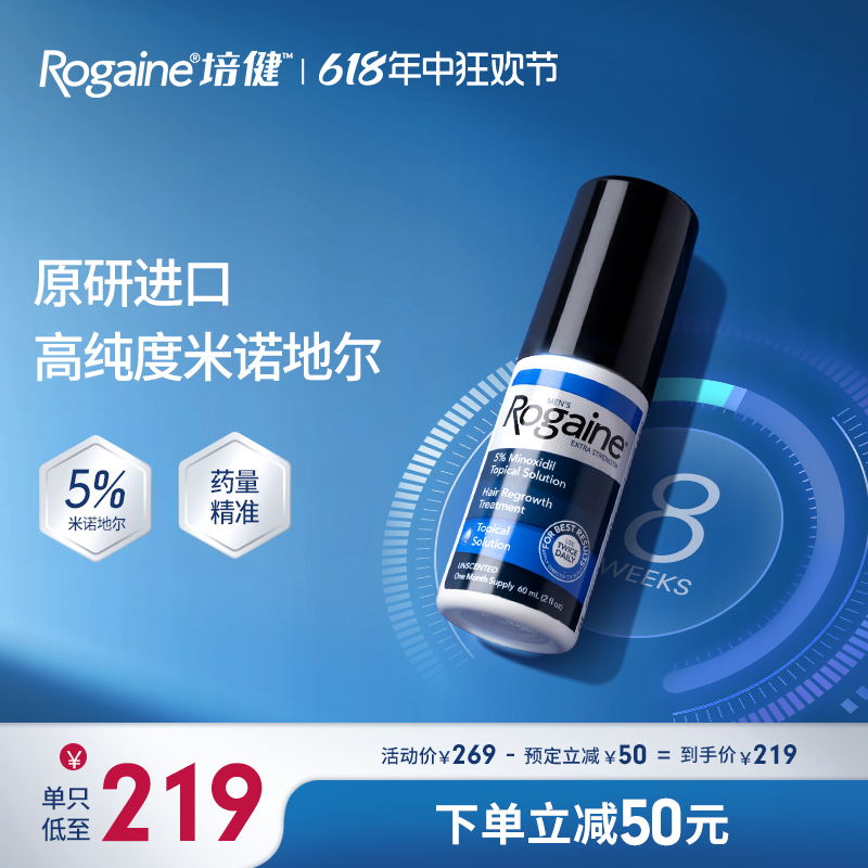 美国Rogaine培健落健进口5%