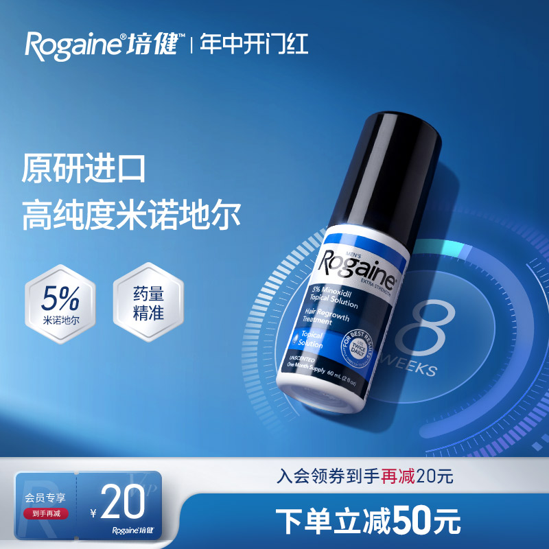 美国Rogaine培健落健进口5%