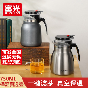 富光泡茶壶不锈钢保温茶壶泡茶神器按压式飘逸水壶过滤茶水分离壶