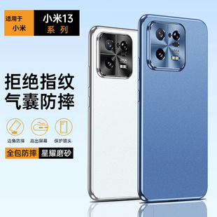 适用小米13手机壳mi13星耀磨砂xiaomi13pro电镀新款ml13简约防摔镜头全包xm十三5G高级感保护套13por专用外壳