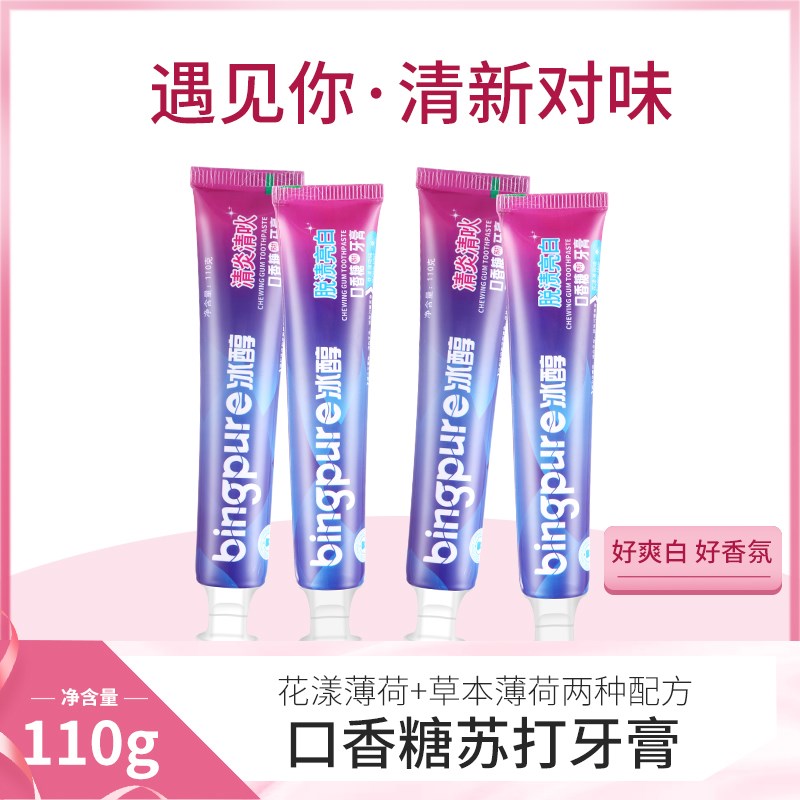 冰醇口香糖牙膏支情侶裝水果味清新口氣清潔牙齒減輕牙漬男女在類目 洗護清潔劑/衛生巾/紙/香薰, 洗髮沐浴/個人清潔, 口腔護理, 牙膏中 - 來自Buy2taobao.com提供專業的淘寶代購服務