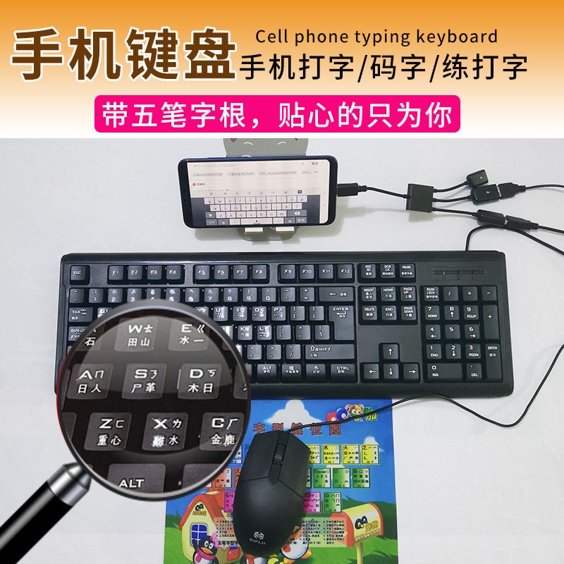 练习打字键盘专用*五笔键盘鼠标可连接手机的练习打字专用电脑通|msdalam kategori Perkakasan komputer/monitor/Komputer Zhou Bian, papan kekunci - dari Buy2taobao.com untuk memberikan perkhidmatan ejen Taobao profesional membeli
