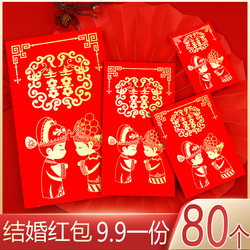 结婚红包袋个性创意万元改口利是封婚礼婚庆用品堵门迷你小红包在类目 节庆用品/礼品, 红包/利是封中 - 来自Buy2taobao.com提供专业的淘宝代购服务