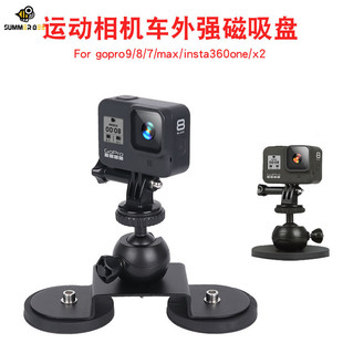 适用GoPro9/8/7车载吸盘汽车支架固定车外磁吸相机osmo X2/X3配件