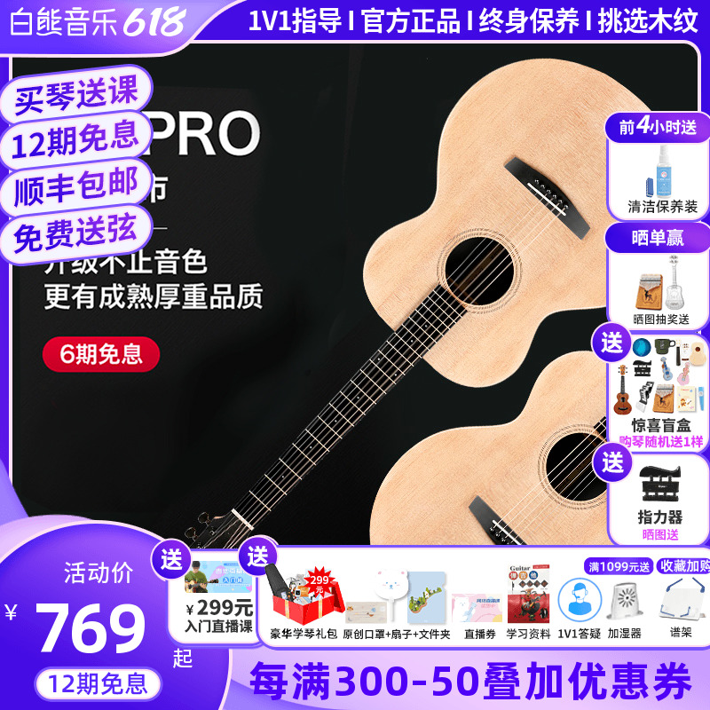 白熊音乐enya恩雅X1pro单板