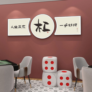 网红棋牌室布置装饰画麻将馆房间墙面挂画创意麻将主题3d立体墙贴