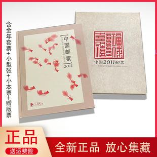 2011年邮票年册中国集邮总公司原装预定册大版生肖兔全年套票收藏