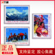 T15中国登山队再次登上珠穆朗玛峰邮票