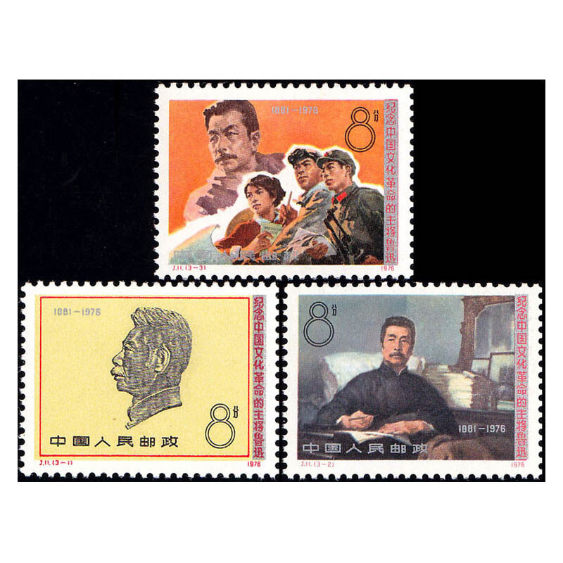 院礼品用品旗舰店的优惠券大全—j11纪念中国文化革命的主将鲁迅邮票