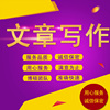 代寫文章演講稿競聘發言稿代筆觀讀後感征文總結報告撰寫文案文稿 代寫文章演講稿競聘發言稿代筆觀讀後感征文總結報告撰寫文案文稿