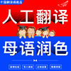 人工翻譯英文英語日語韓語德語俄語法語論文摘要醫學SCI文獻服務 人工翻譯英文英語日語韓語德語俄語法語論文摘要醫學SCI文獻服務