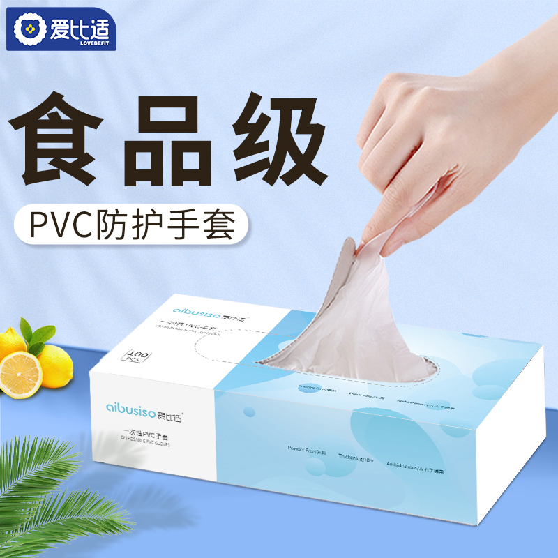 一次性pvc手套乳胶儿童食品级专用加厚防水餐饮烘焙家务厨房洗碗