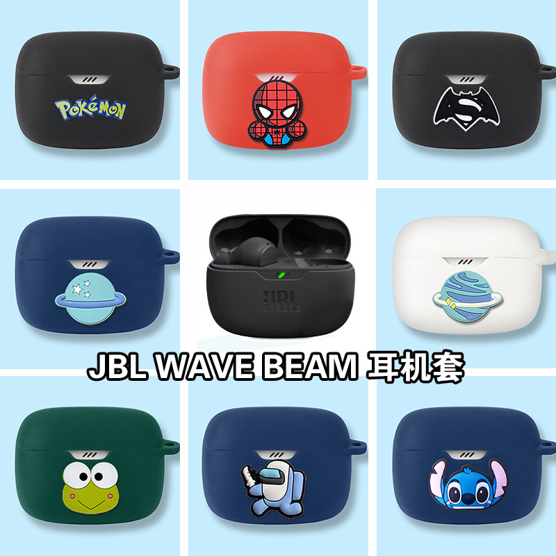 适用JBL WAVE BEAM保护套硅胶JBLWAVEBEAM无线蓝牙耳机保护壳连体beam入耳式充电仓盒一体式可爱卡通软壳男女