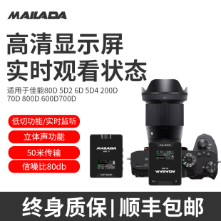 麦拉达S900无线领夹麦克风适用佳能相机80D 5D2 6D 5D4 200D 70D 700D  索尼A7m3 ZV1单反微单拍视频手机录音