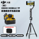 大疆 DJI Osmo Mobile 7P 全场景直播跟拍手机稳定器 OM智能跟拍vlog防抖手持云台 可折叠便携自拍杆拍摄神器