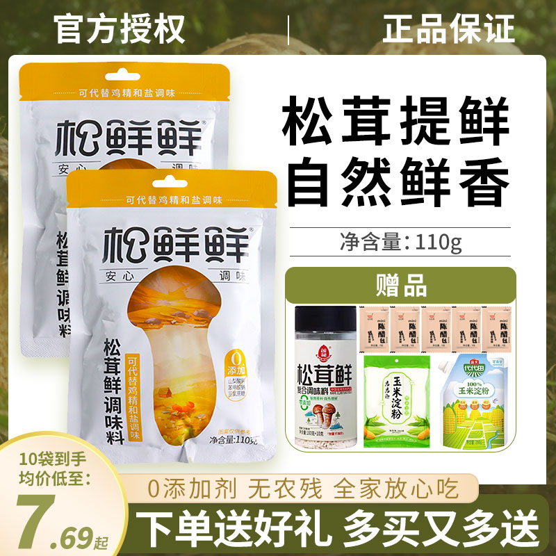 松鲜鲜松茸鲜调味料110g菌菇粉代替鸡精料拌馅炒菜煲汤宝宝家用装