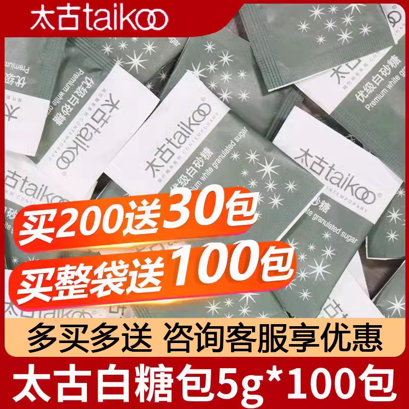 太古白砂糖包咖啡伴侣专用金黄糖包小包装5g*100袋调糖包独立袋装