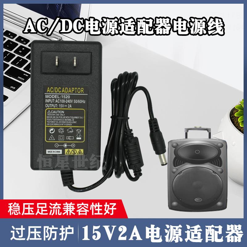 通用万利达贝德15V2A直流电源适配器拉杆音箱电瓶音箱音响充电器