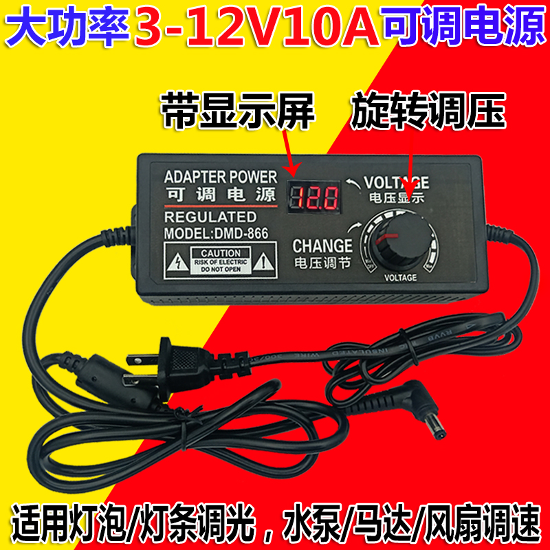 直流可调压电源适配器220V转3V-24V5A电机马达调速12V10A灯带调光