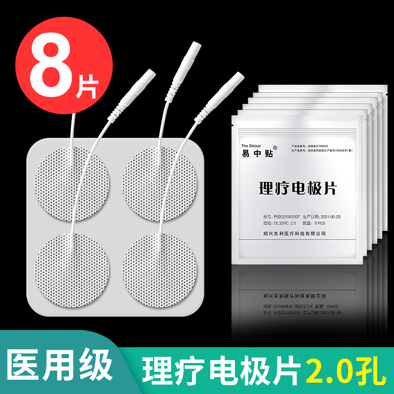 圆形电极片理疗贴中频按摩仪贴片吞咽硅胶脉冲治疗电疗器配件医用