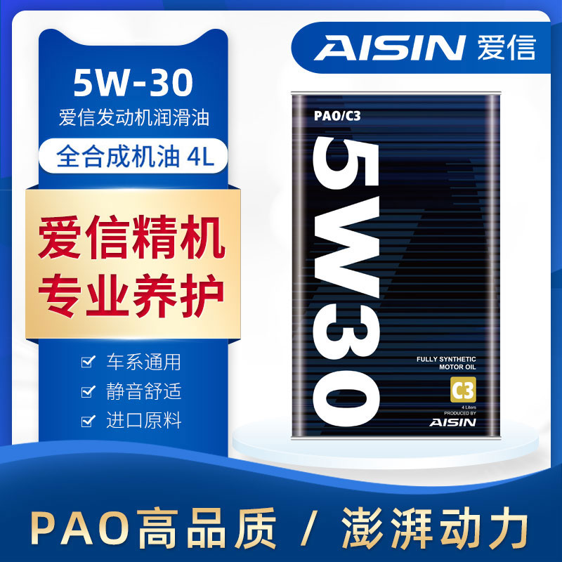 爱信(AISIN)汽车机油全合成5W30发动机润滑油PAO/C3  5W-30 4L