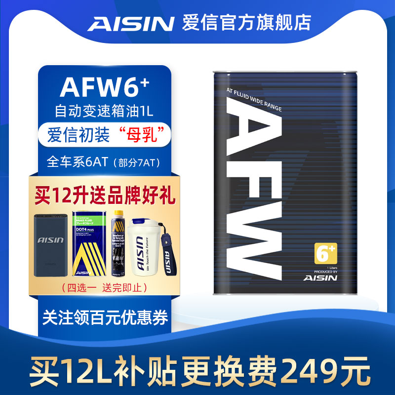 爱信(AISIN)ATF变速箱自动挡波箱油用于奔驰英菲迪尼AFW6+ 1L