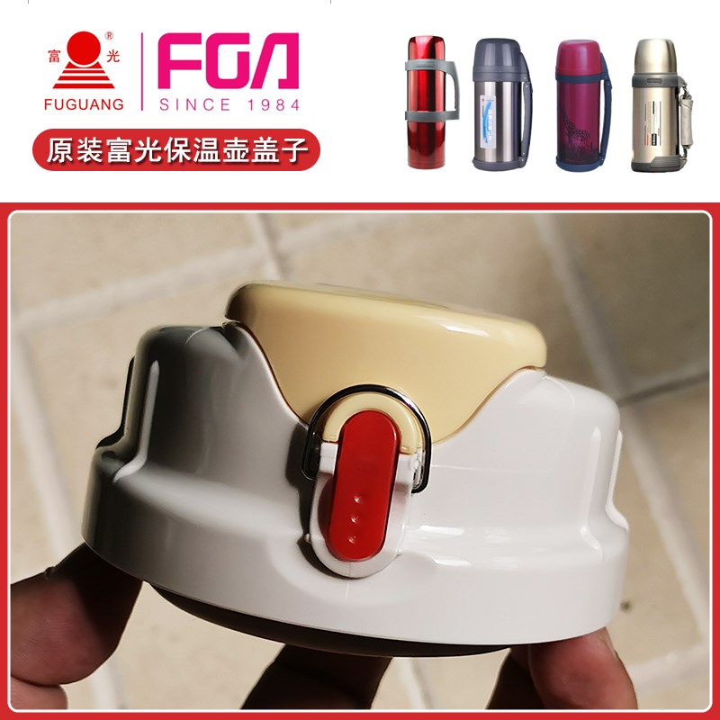 富光保温壶盖子FGL-3157内盖3305 3363开关原厂水壶通用杯盖配件|ruв категории посуда, кубок/кубок/чайник, герметичность кубок покрытия - от Buy2taobao.com для оказания профессиональной услуги покупки агента Taobao