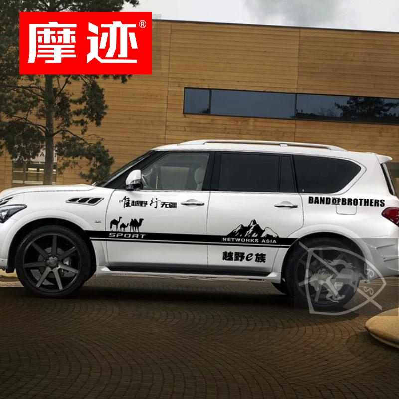 摩迹英菲尼迪QX80车贴拉花 QX60车身贴纸 QX56专用改装饰彩条QX70